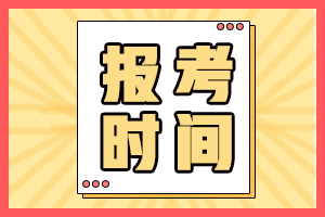 2021年安微成人高考什么时候开始网报呢？