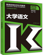 成人高考书籍-2018年安徽成人高考专升本大学语文考试教材