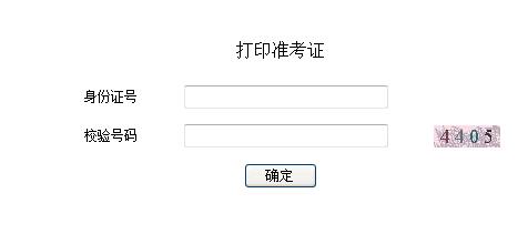 2018年安徽成人高考准考证打印入口已开通!