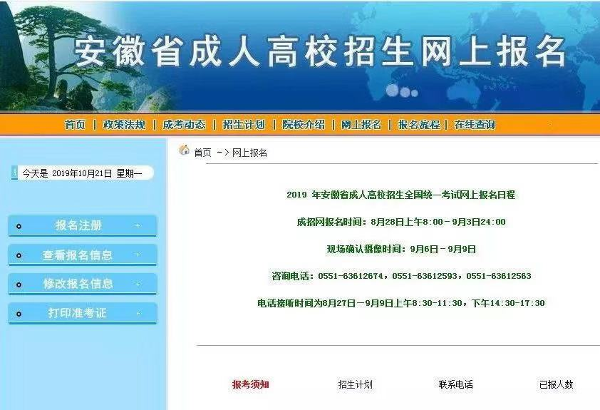 2019年安徽成人高考准考证打印入口，打印时间10月18-27日